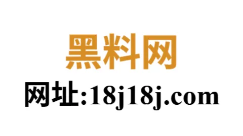 黑料社官网